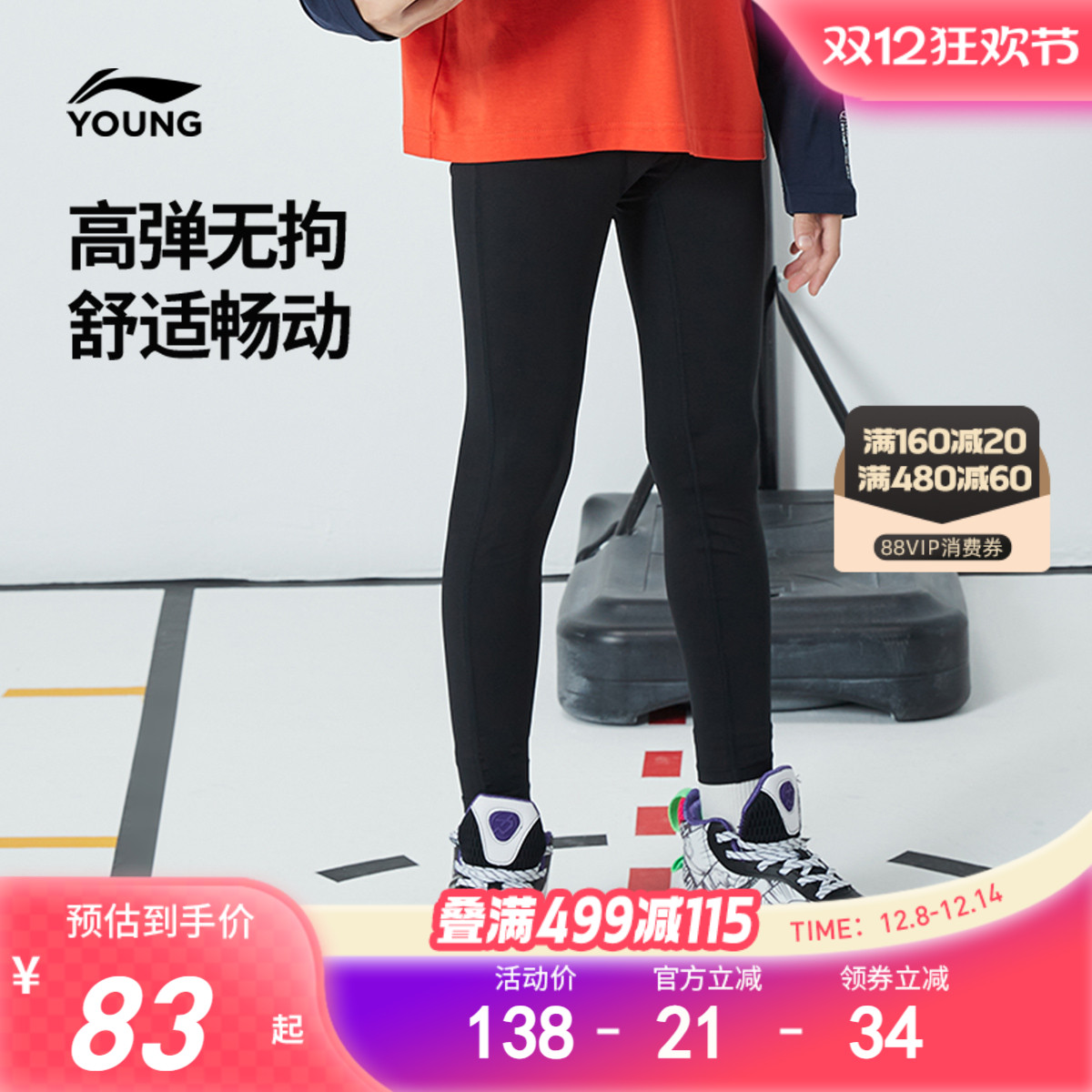 李宁儿童紧身打底裤健身篮球裤