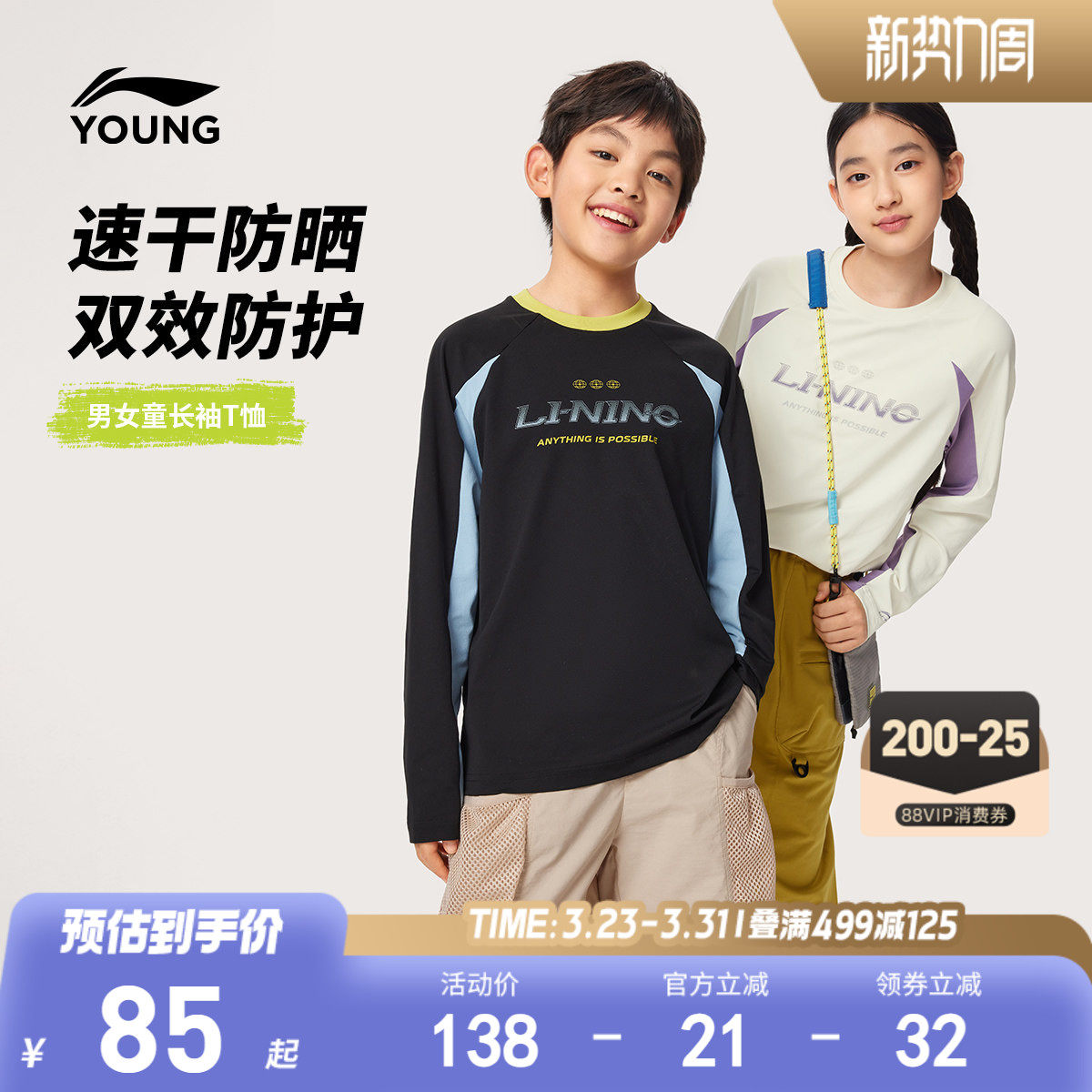 李宁儿童防晒速干衣长袖T恤2026新款夏季男童装女中大童排汗夏装