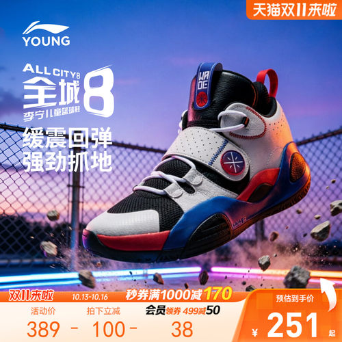 李宁童云ALLCITY8青少版男鞋