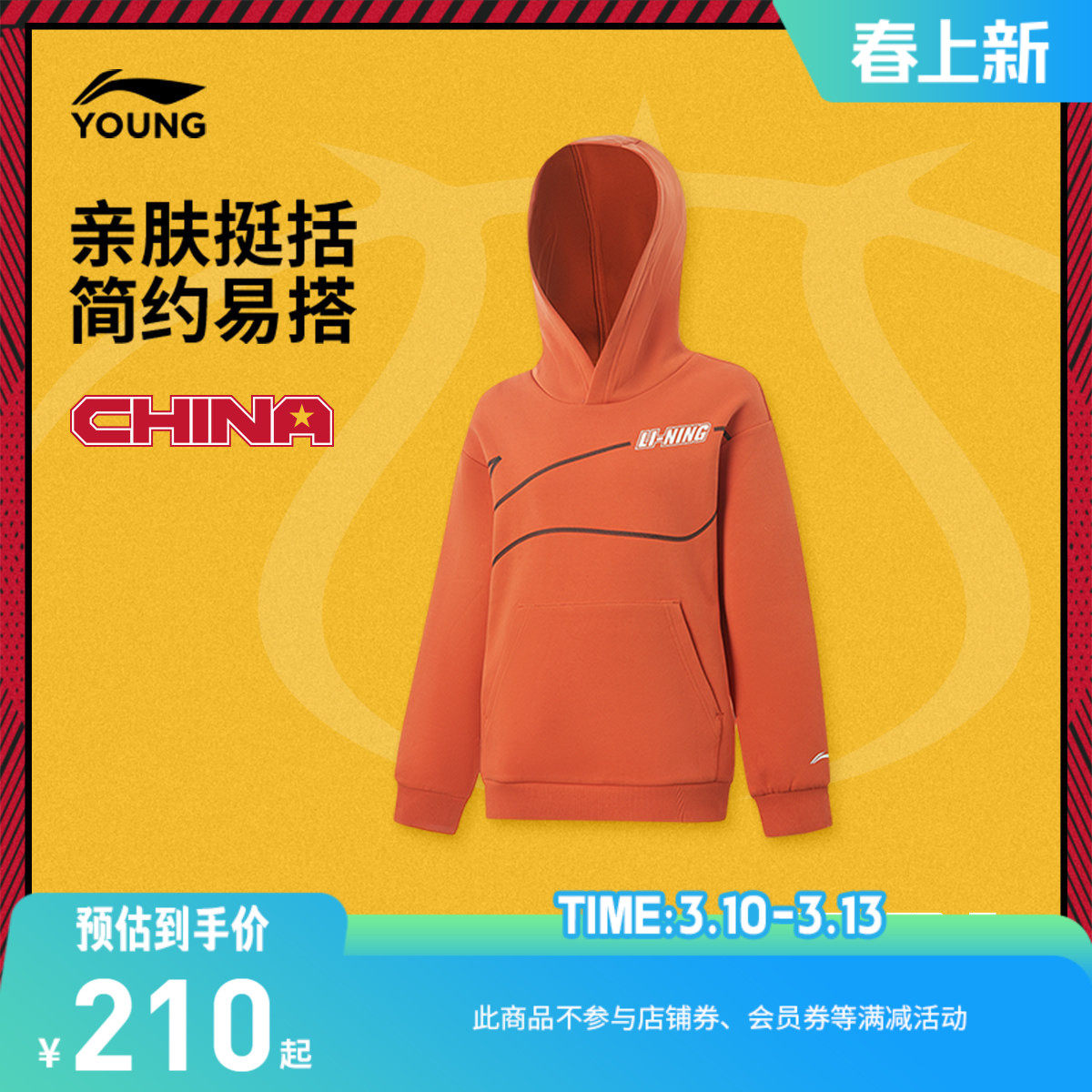 李宁童装卫衣男大童篮球系列套头衫长袖连帽青少年春季针织童装