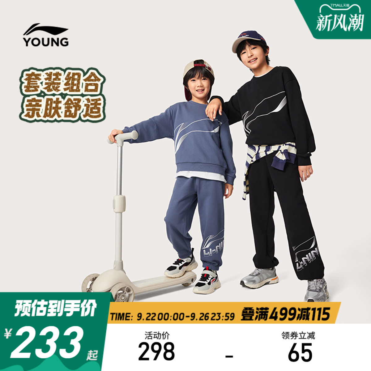 李宁儿童卫衣裤子套装2025新款春秋款运动男童装女中大童宽松秋装