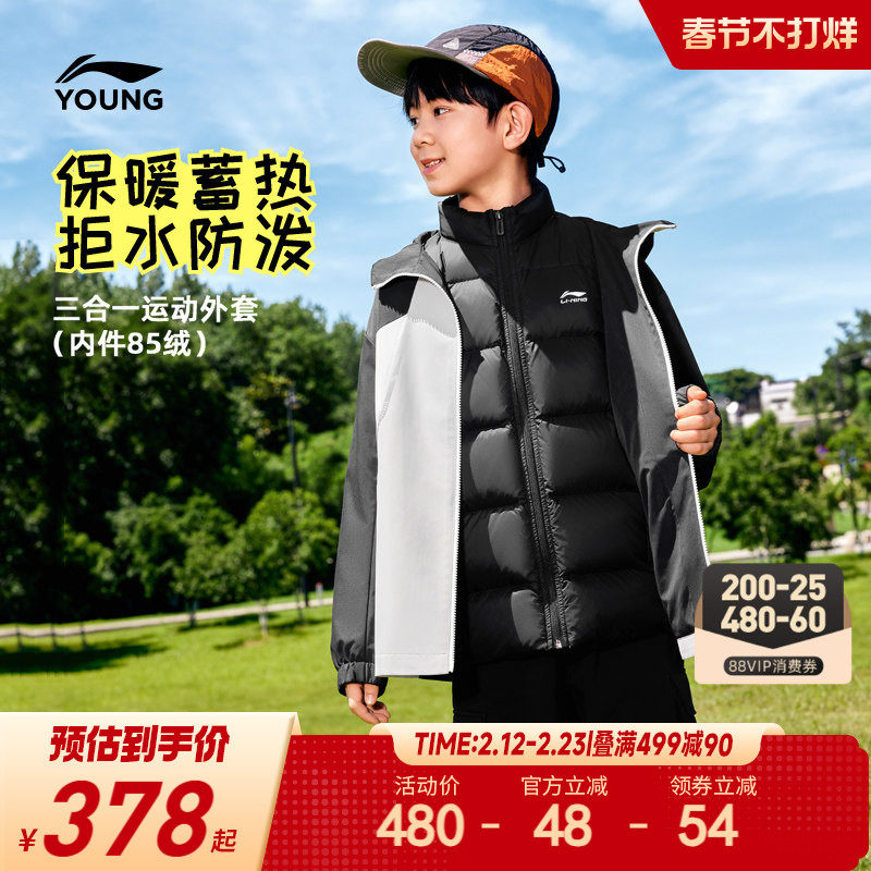 2件|李宁儿童三合一羽绒服冲锋外套男孩新款冬季男童装女冬装衣服