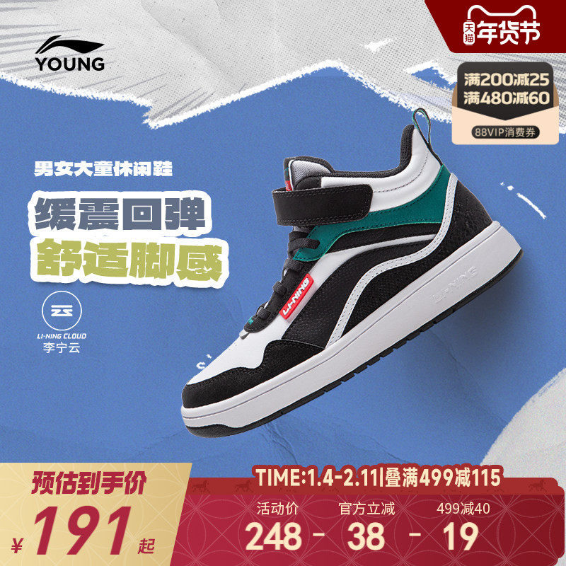 李宁童鞋休闲鞋男女大童新款减震回弹板鞋时尚经典高帮童鞋,童鞋/婴儿鞋/亲子鞋,板鞋,淘宝优惠券,粉丝福利购,淘宝优惠卷