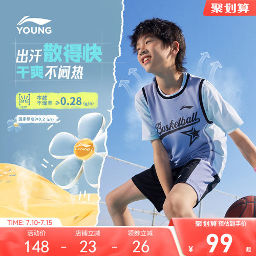2件|李宁儿童速干凉感篮球服