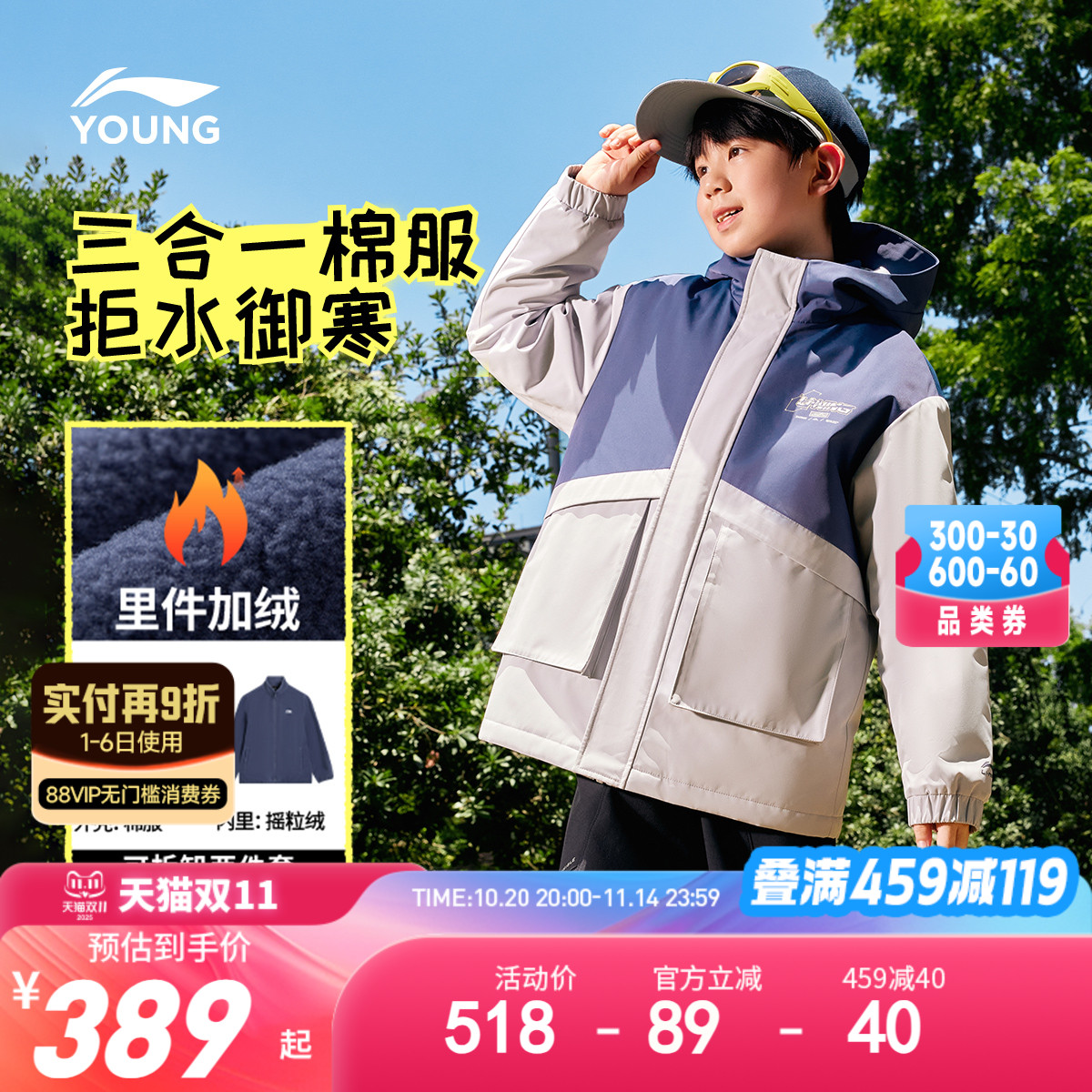 李宁儿童三合一棉服加绒摇粒绒外套风衣2025新款男童装女棉袄冬装