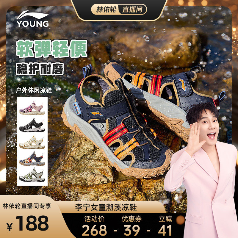[林依轮直播间]李宁女孩凉鞋夏季夏款女童鞋男中大童溯溪涉水鞋