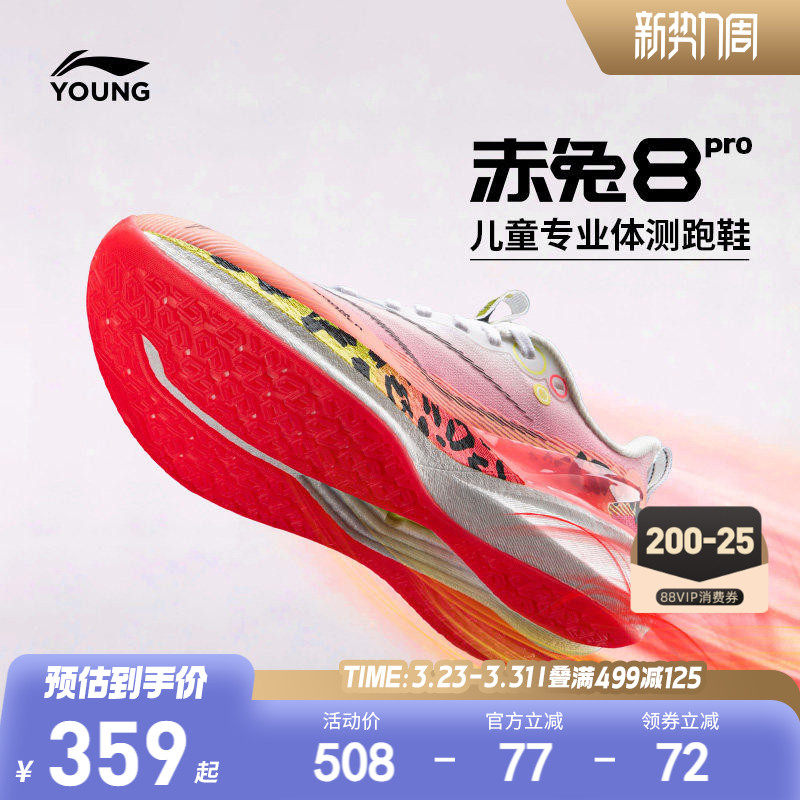 李宁儿童赤兔8pro专业跑步鞋男童鞋女青少年体考运动鞋官方旗舰店