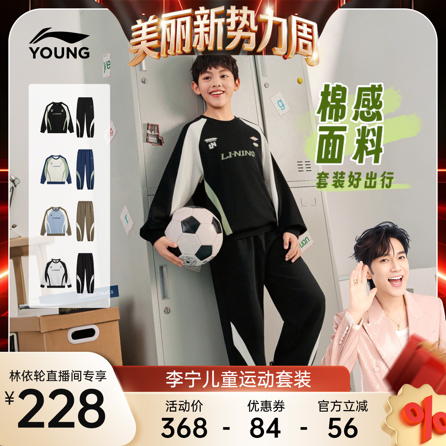 [林依轮直播间]李宁童装套装男女小大童学生春季休闲毛圈针织童装