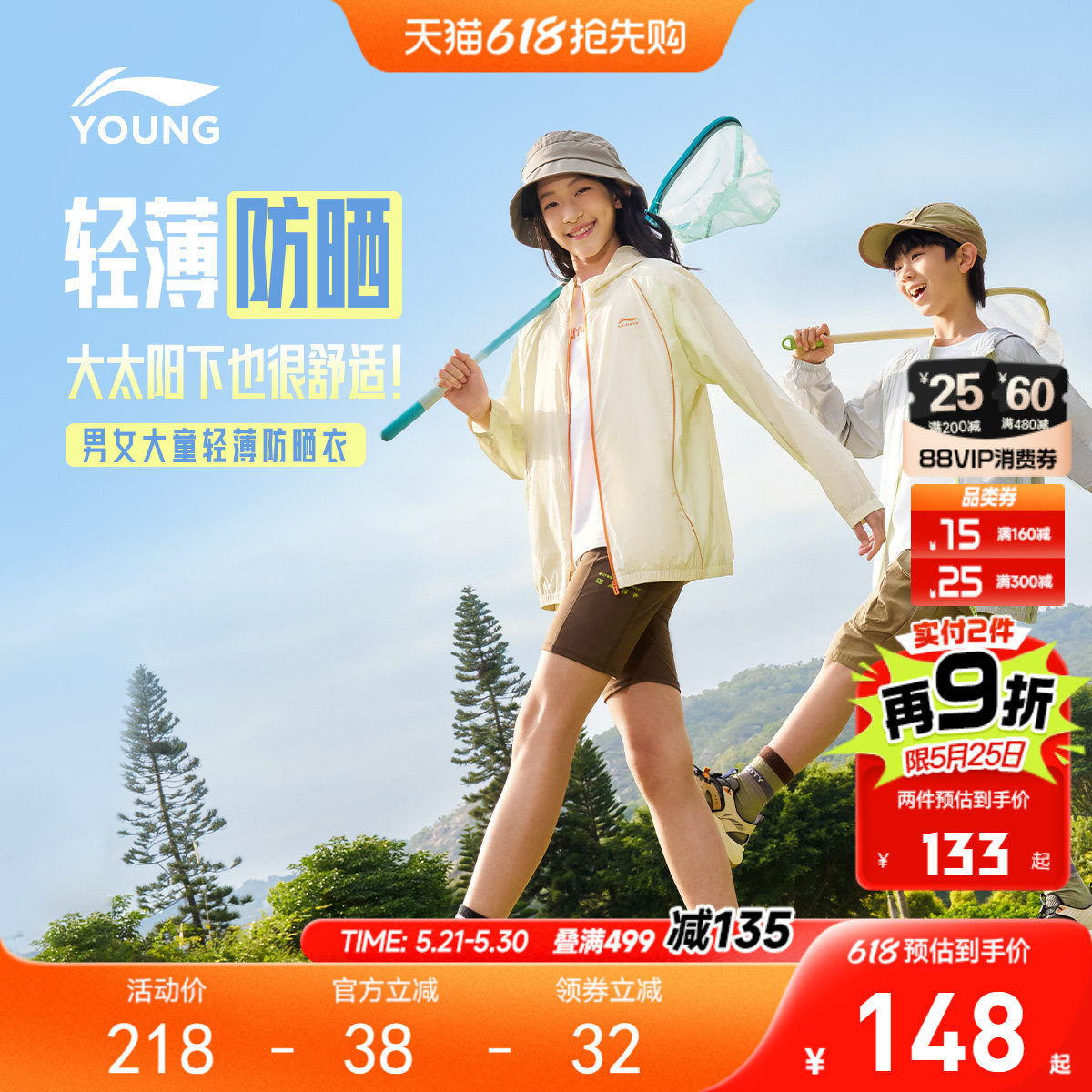 李宁儿童防晒衣轻薄外套风衣2026新款夏男童装女青少年衣服夏装