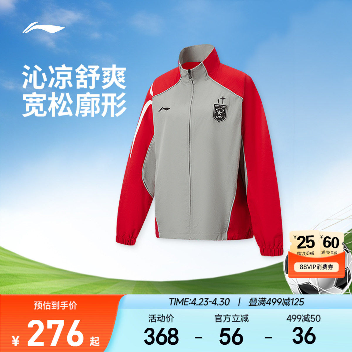李宁风衣男士女士足球系列开衫长袖吸汗舒适情侣运动服