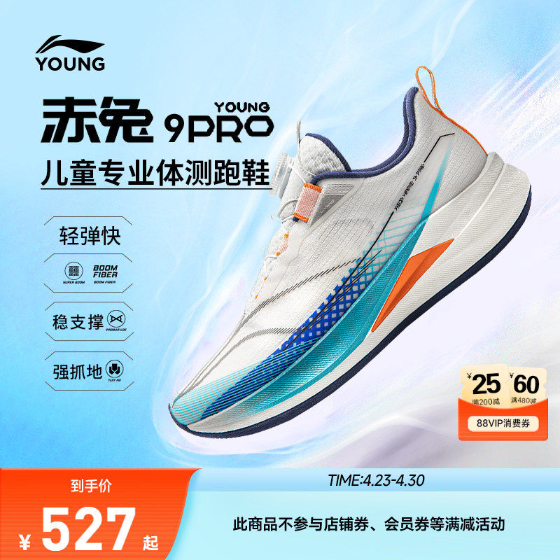 李宁童鞋赤兔9PRO YOUNG跑步鞋男女大童2026新款支撑稳定低帮童鞋