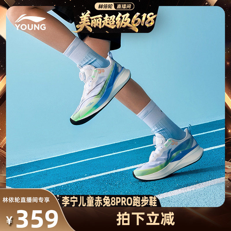 李宁童䨻赤兔8PRO男童童鞋