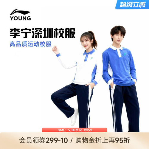 深圳校服中学生|李宁儿童长袖T恤