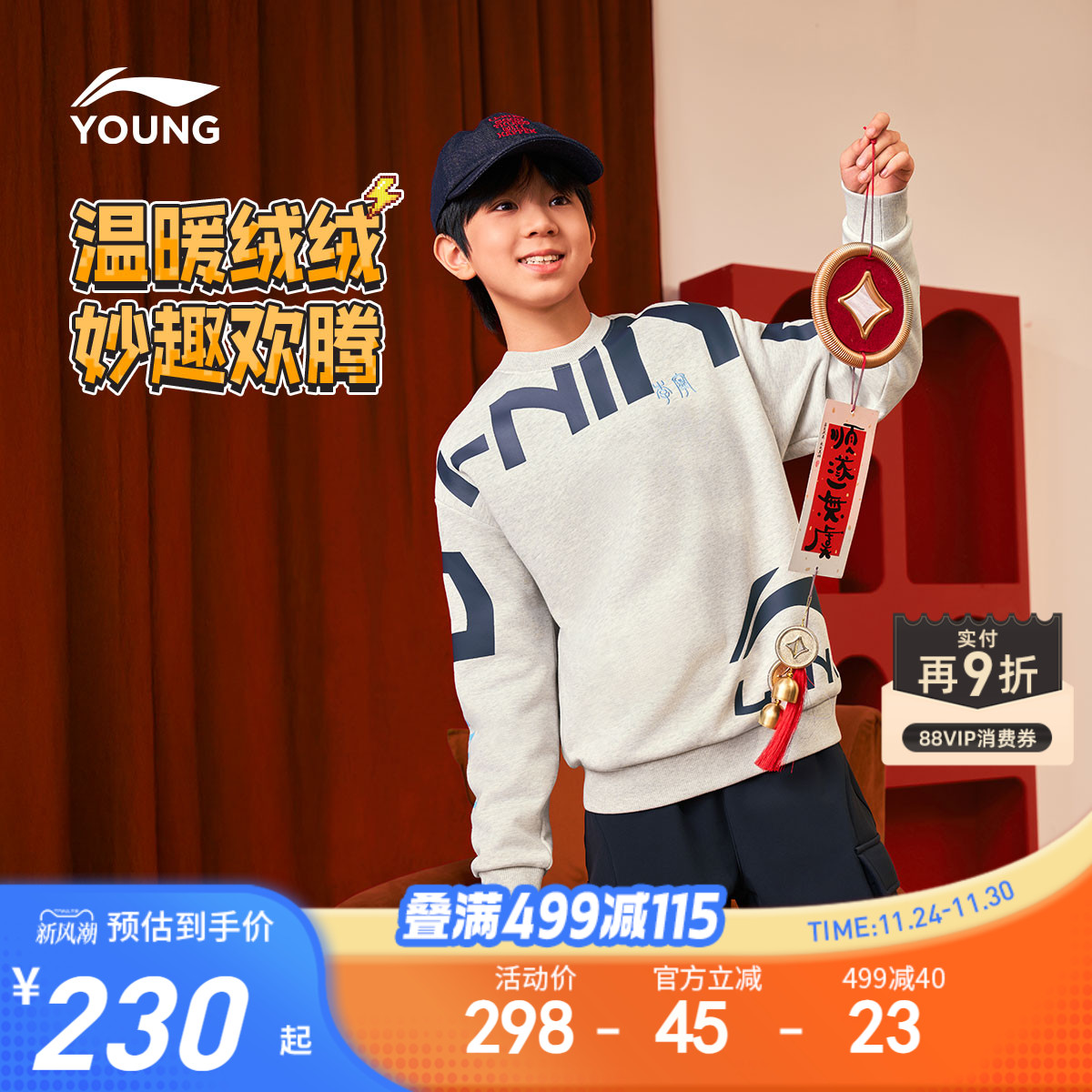 李宁童装卫衣男女小大童运动生活系列圆领宽松春季休闲毛圈童装