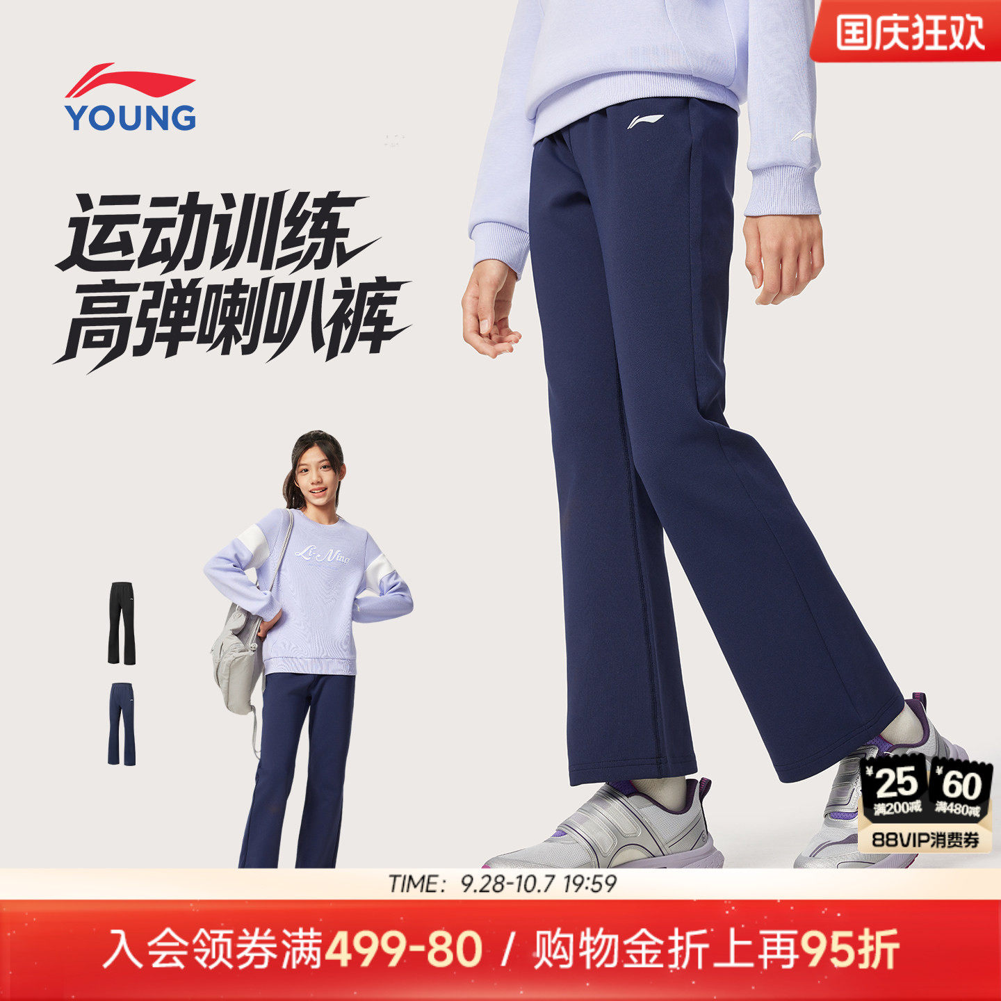 李宁儿童高弹运动训练喇叭裤图片