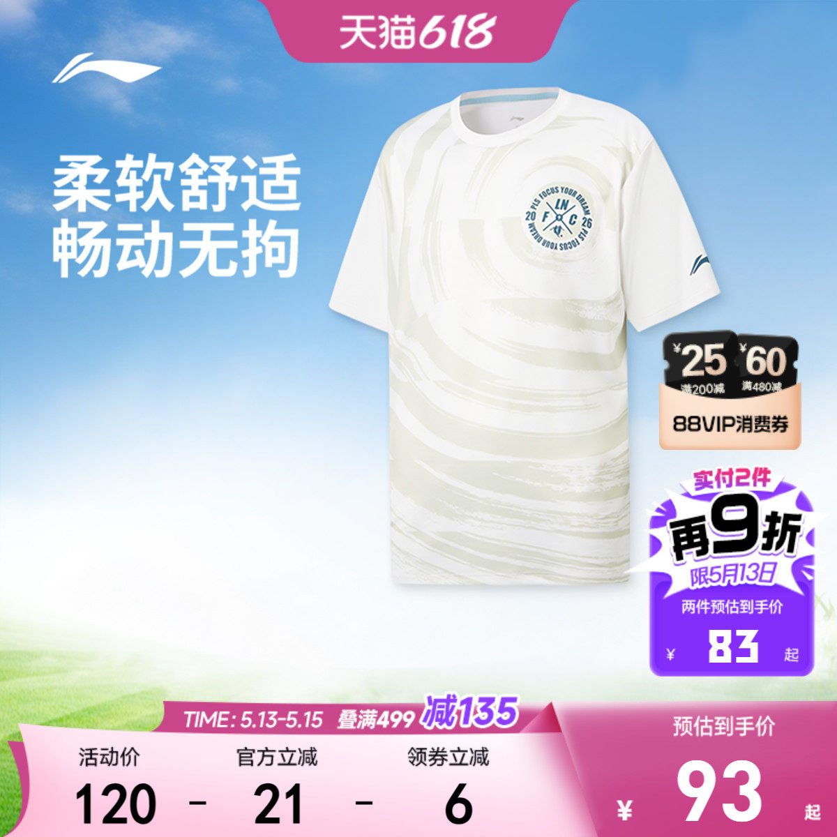 李宁儿童足球服短袖T恤男士2026新款户外训练圆领夏季针织运动服