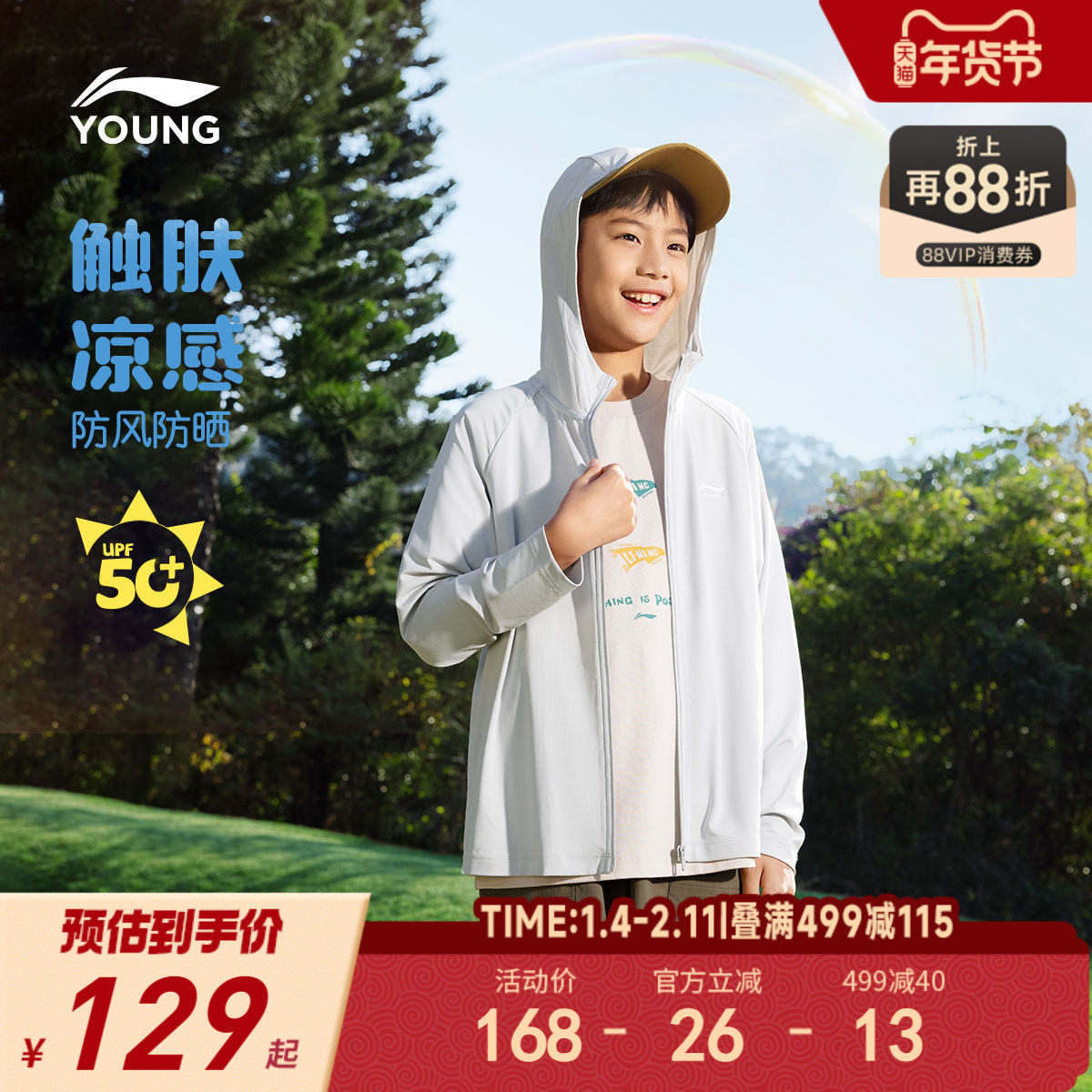 李宁儿童冰丝凉感防晒衣轻薄款外套2025新款夏季男童装女童防晒服,童装/婴儿装/亲子装,儿童皮肤衣/防晒衣,淘宝优惠券,粉丝福利购,淘宝优惠卷