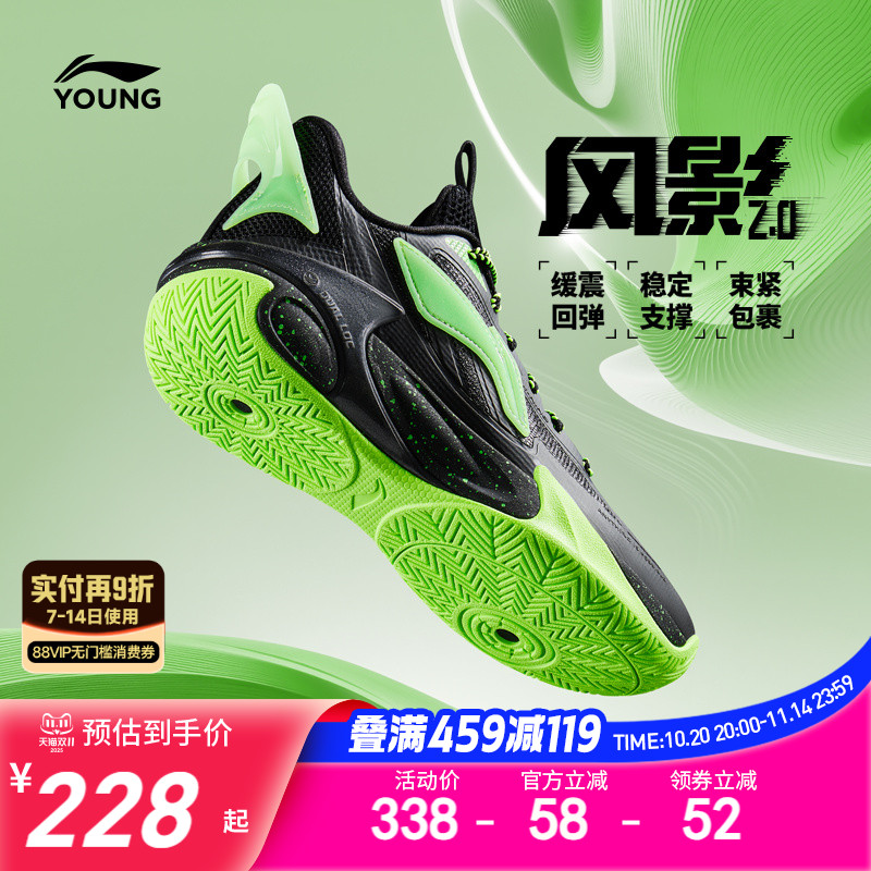 李宁童风影2.0V2男童专业篮球鞋