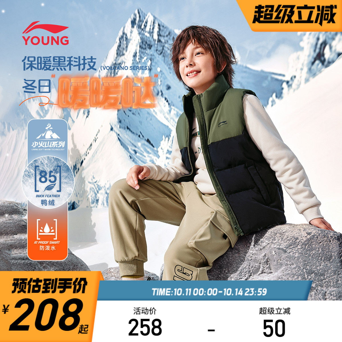李宁儿童立领男女同款羽绒马甲
