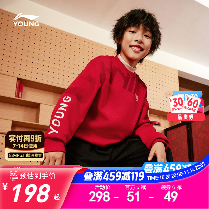 【抗菌】李宁新年儿童卫衣