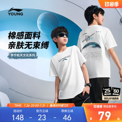 李宁儿童|航天文化系列速干衣短袖T恤26新款夏季男童装女宽松上衣