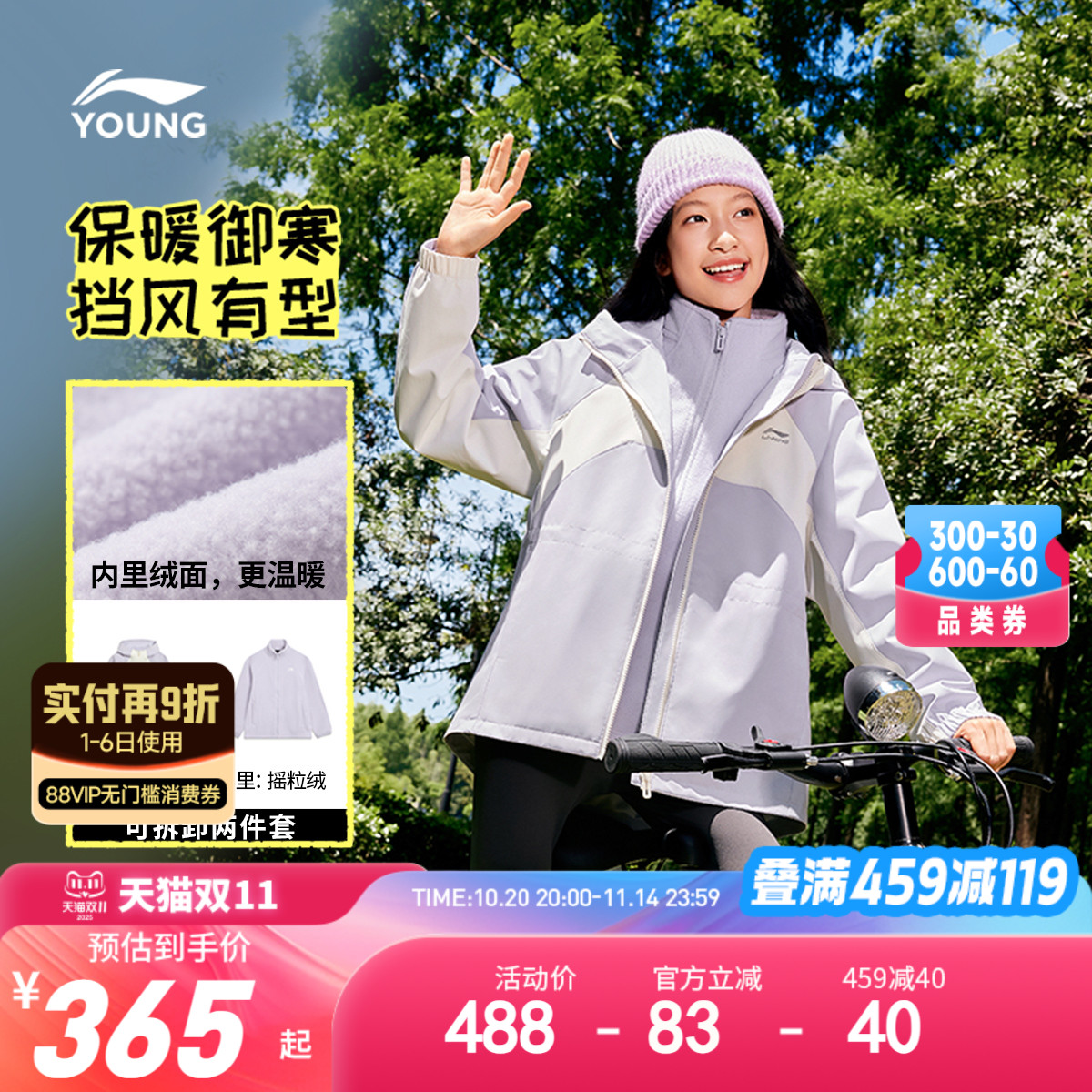 李宁女孩三合一摇粒绒加绒风衣