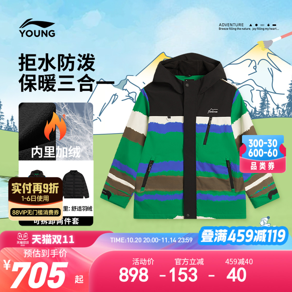 李宁童男三合一羽绒服外套