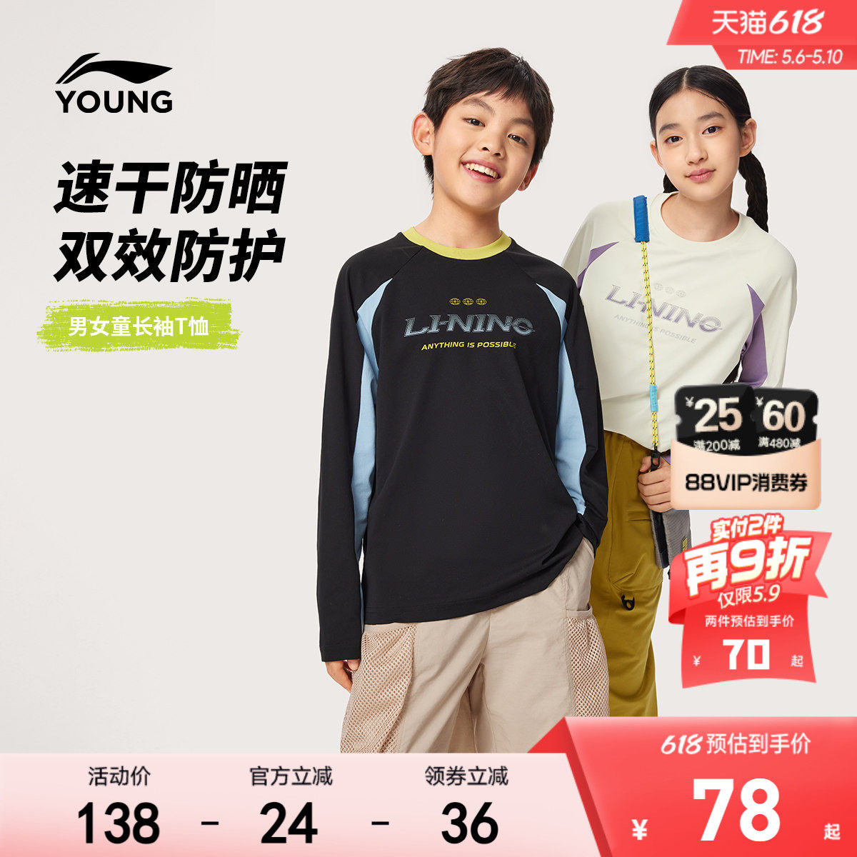 李宁儿童防晒速干衣长袖T恤2026新款夏季男童装女中大童排汗夏装