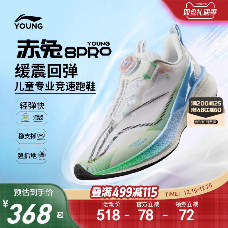 李宁童赤兔8PRO䨻专业竞速跑步鞋