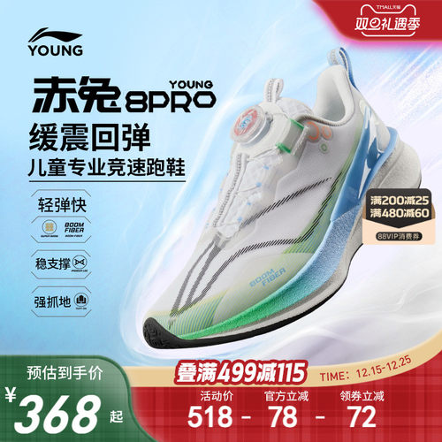 李宁童赤兔8PRO䨻专业竞速跑步鞋