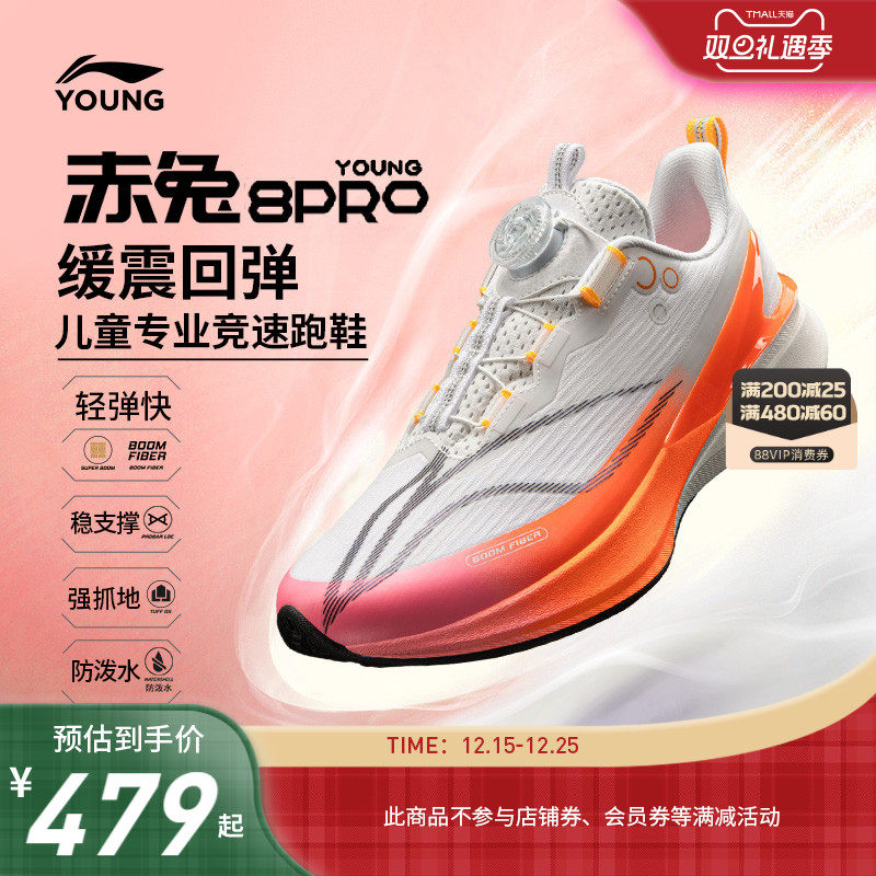 李宁儿童赤兔8PRO专业跑步鞋