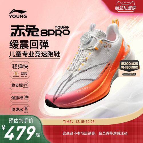 李宁儿童赤兔8PRO专业跑步鞋