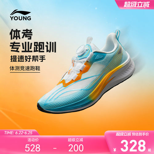 李宁童鞋赤兔7PRO专业跑步鞋