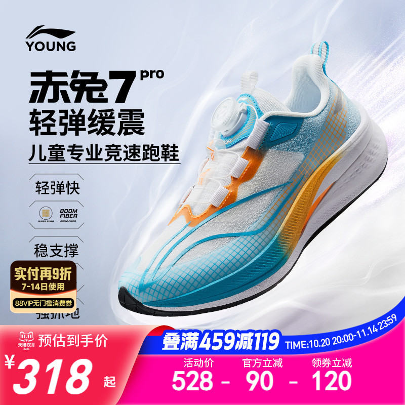 李宁赤兔7PRO专业田径跑步鞋2025新款男童鞋中大童女青少年运动鞋