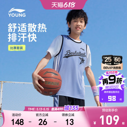 2件|李宁儿童速干篮球服套装
