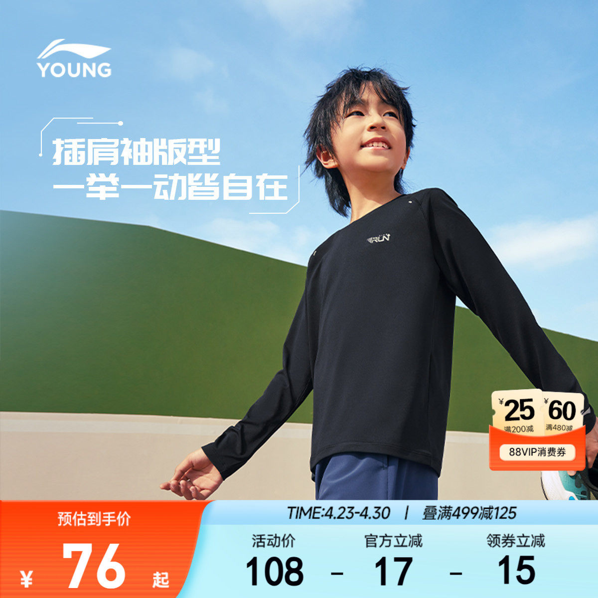 李宁儿童长袖T恤训练跑步上衣春夏款女孩运动服中大童男童装衣服