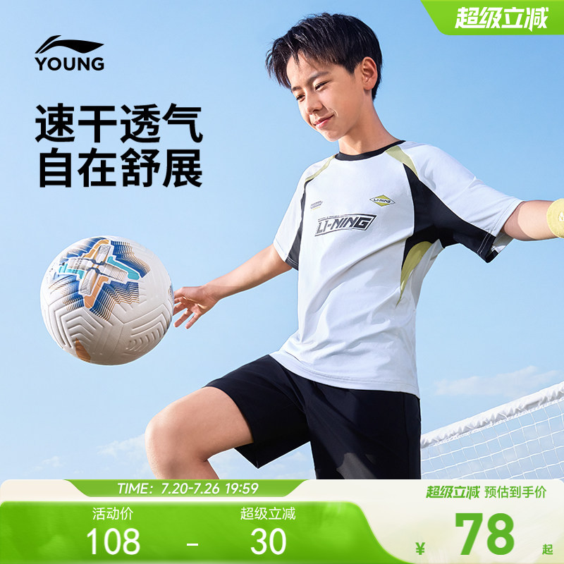 李宁儿童速干衣短袖T恤足球服2026新款夏季男童装女青少年训练服