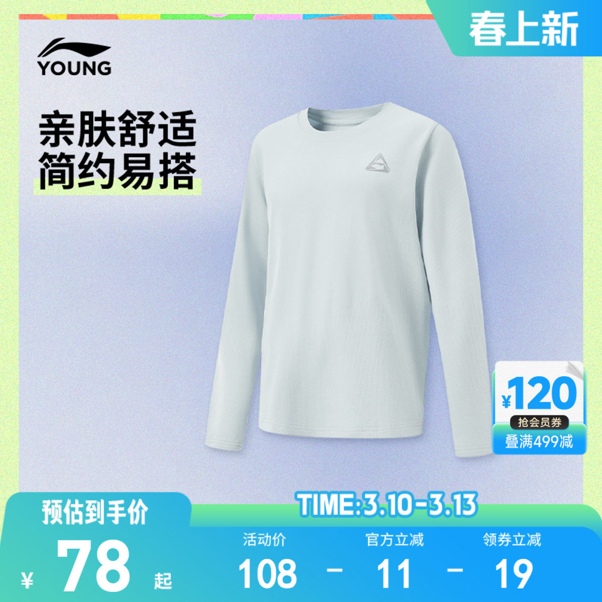 商场同款|李宁儿童一体织长袖T恤打底衫男童装男孩中大童春装上衣