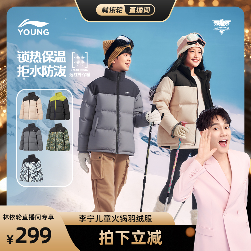 李宁火锅儿童羽绒服|加厚外套