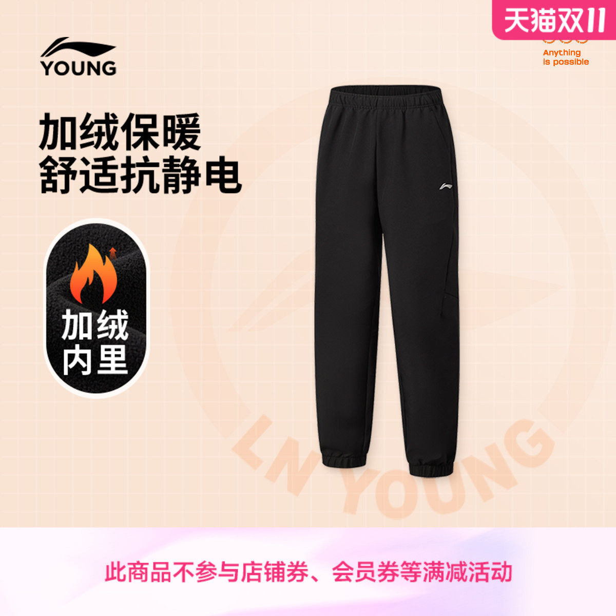李宁童装运动长裤男大童2026新款综合体能系列冬季加绒梭织童装