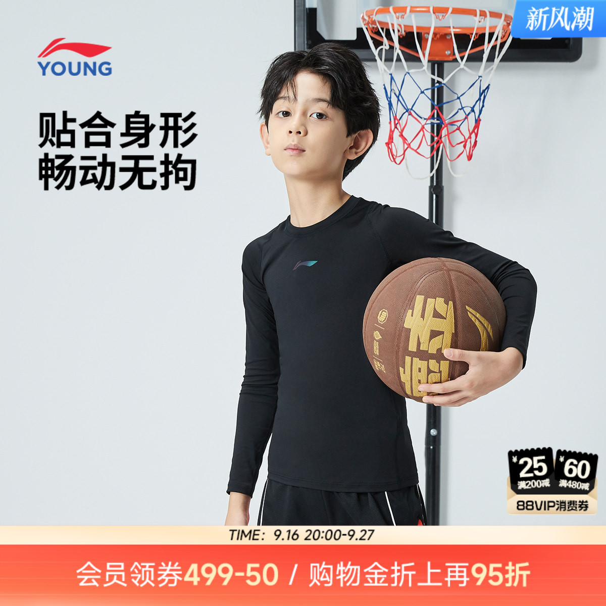 李宁童圆领男弹力长袖紧身衣童装										