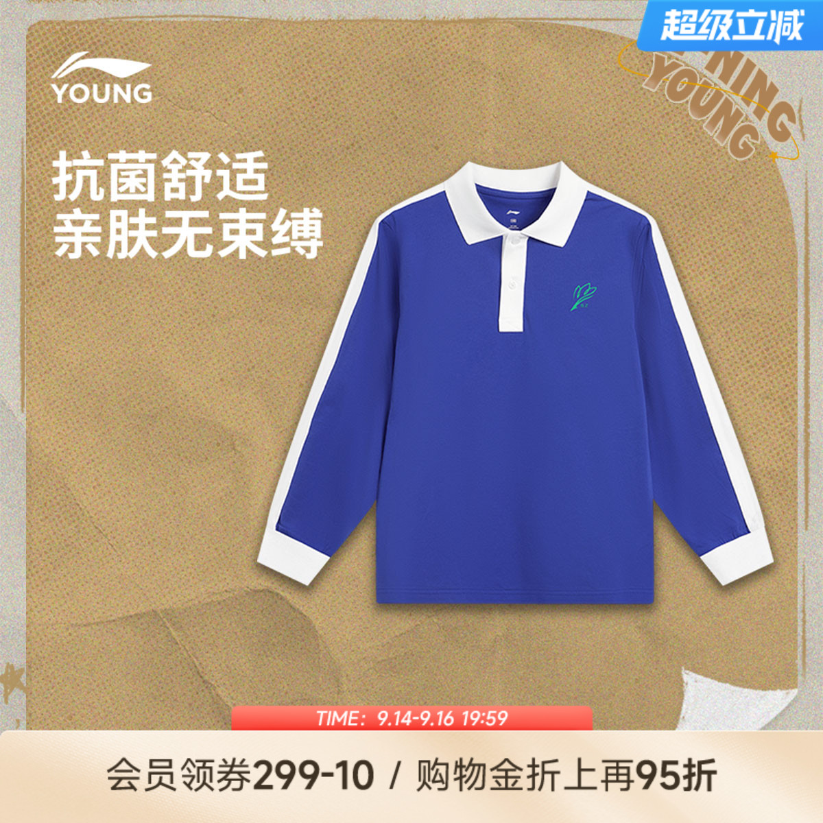 深圳小学生校服|李宁童长袖POLO图片