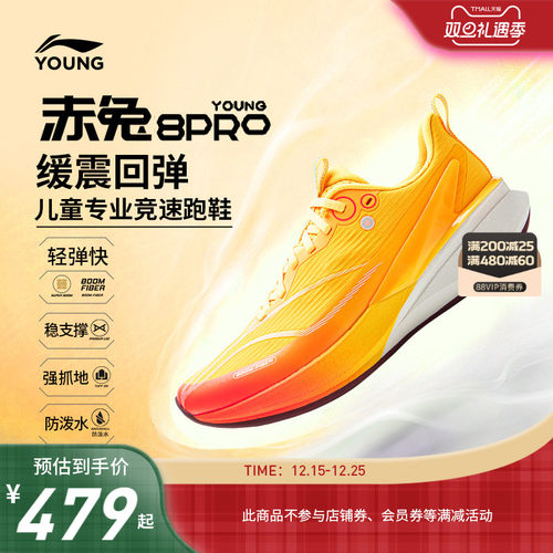 李宁赤兔8PRO青少年专业跑步鞋