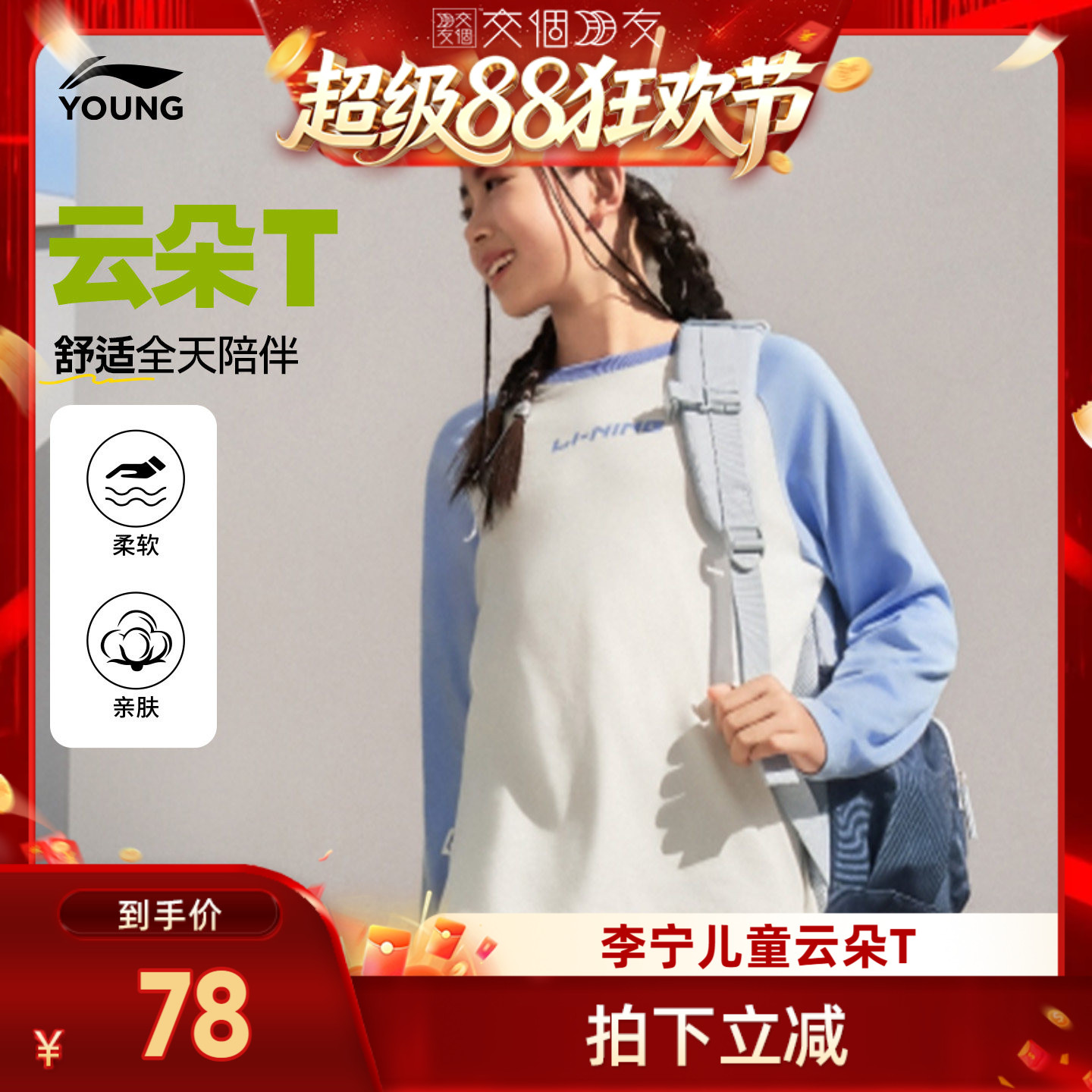 [交个朋友超级88]李宁童装长袖T恤男女青少年秋季休闲针织运动服