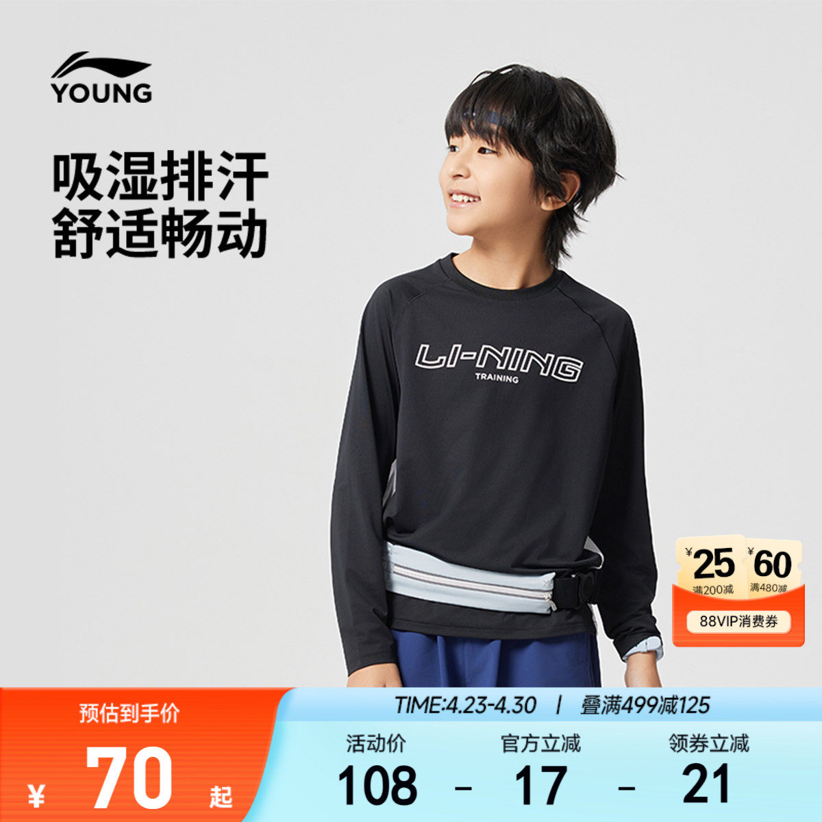 李宁儿童速干长袖T恤男孩新款春夏款春季男童装女中大童春装上衣