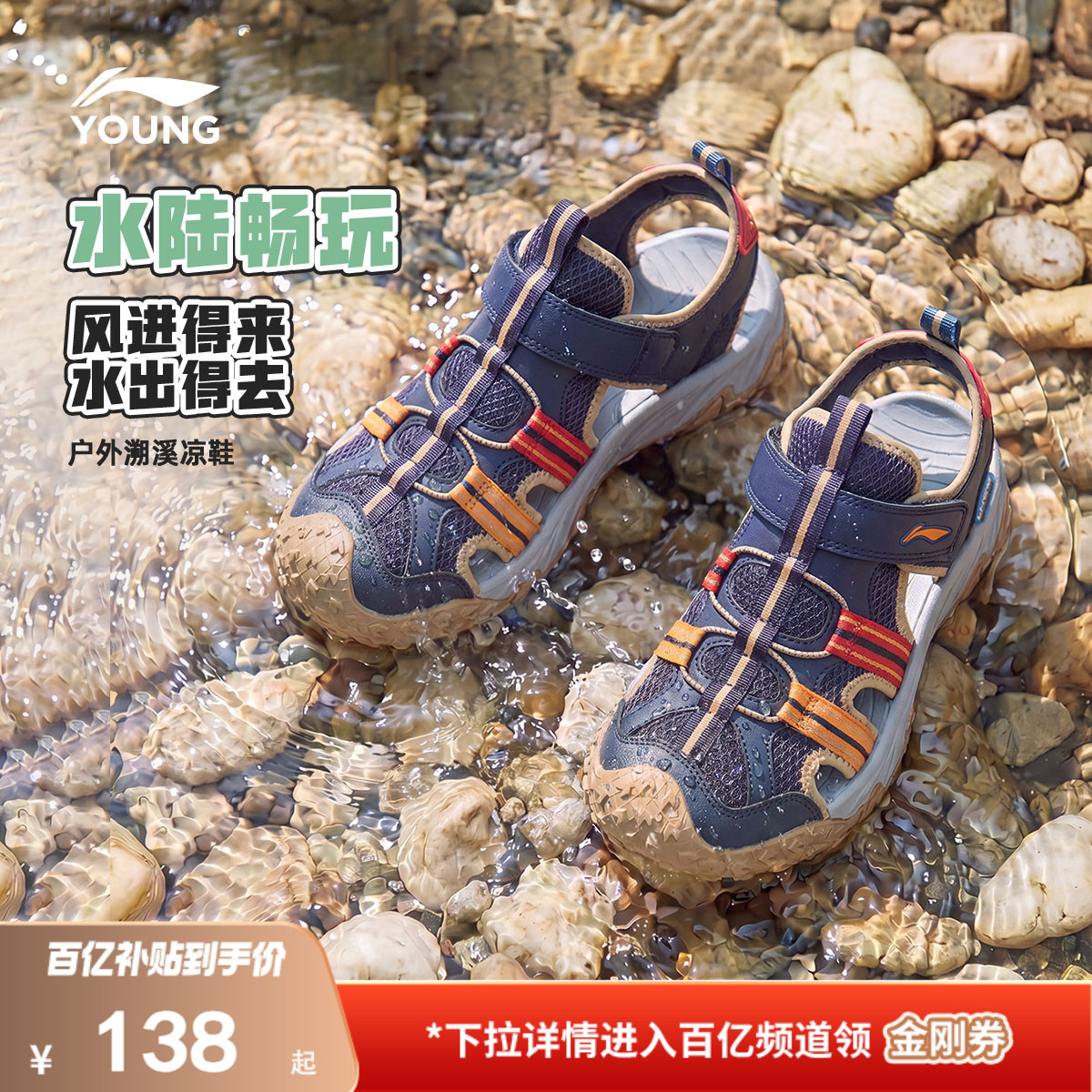 李宁儿童溯溪运动凉鞋图片