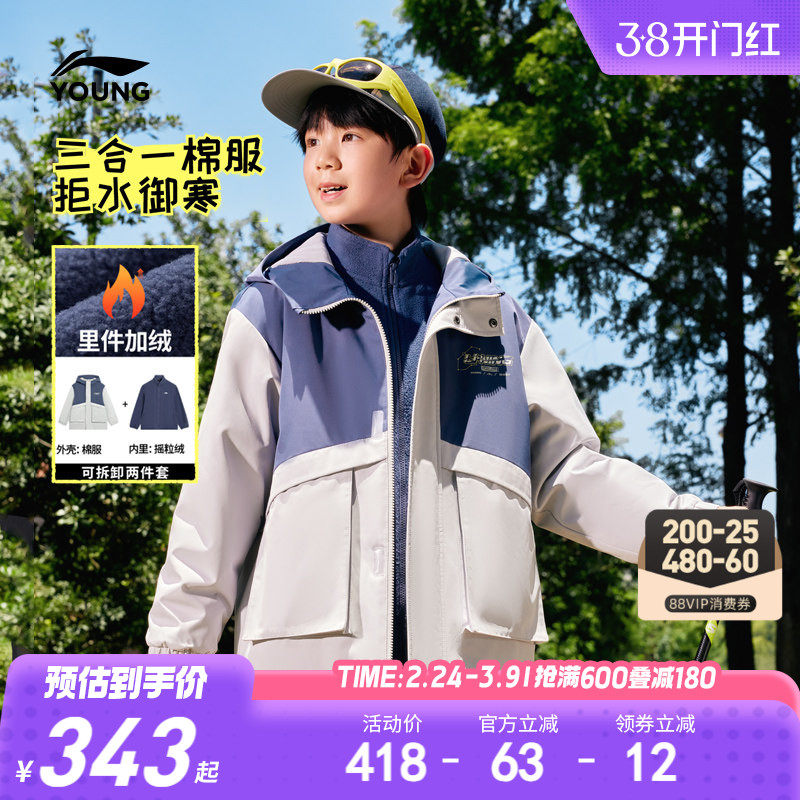 李宁儿童三合一棉服摇粒绒加绒外套冲锋风衣男孩新款男童装女冬装