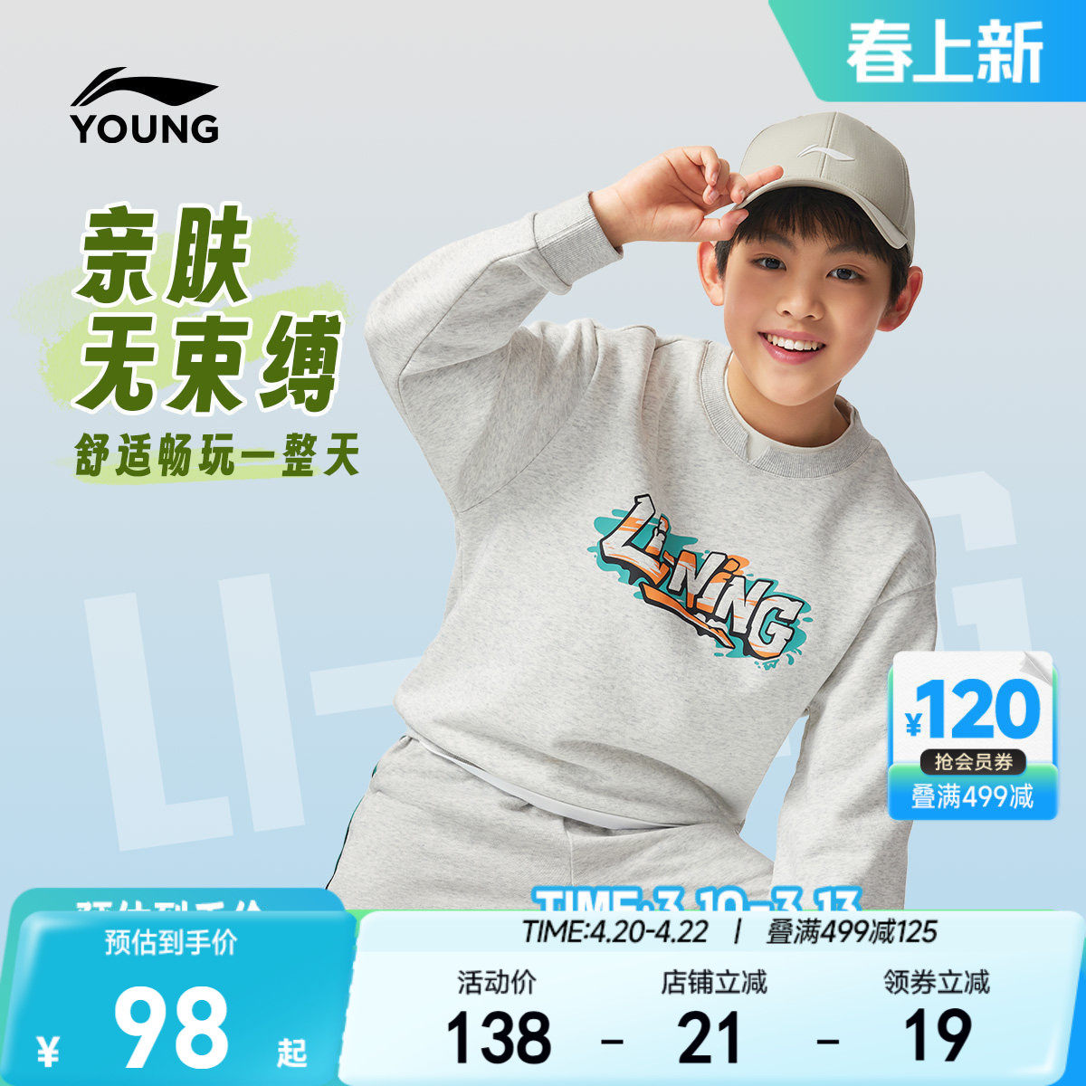 李宁儿童毛圈针织卫衣2026新款春夏款男童装女中大童青少年运动服