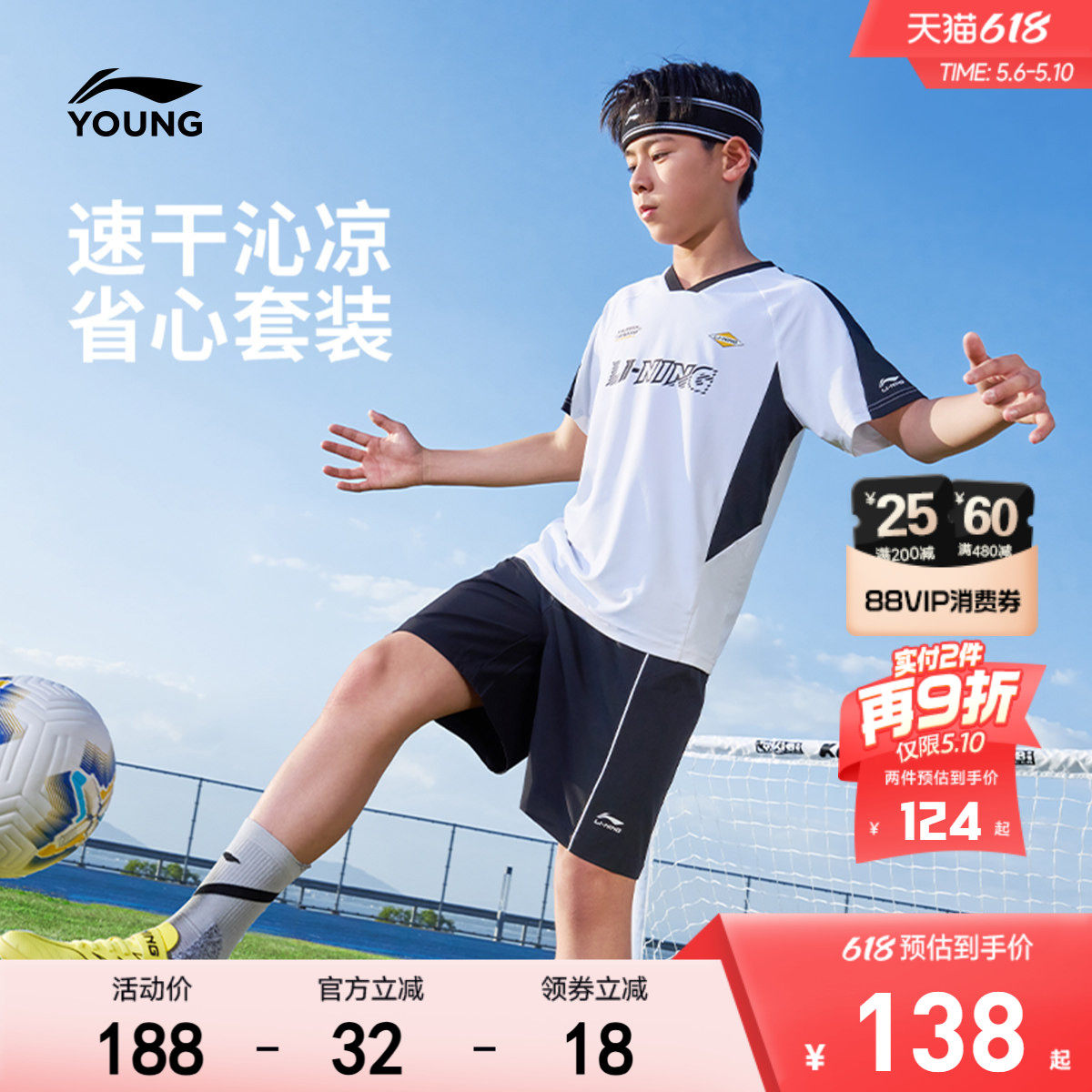 2件|李宁儿童速干衣凉感运动套装2026新款夏季比赛训练宽松足球服