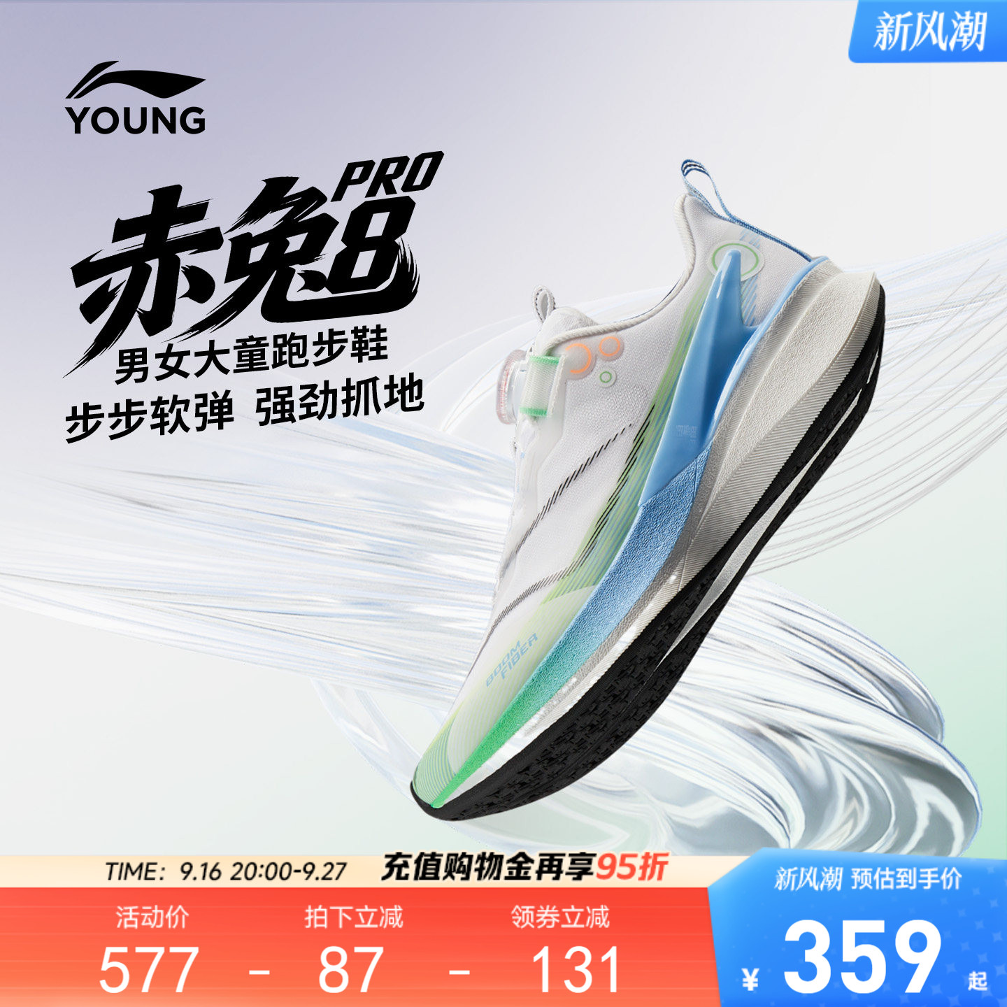 李宁童赤兔8PRO跑步鞋图片